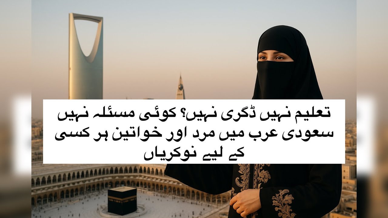 Get job in Saudi Arabia Without Any Education or Experience For Both men and Women 🇸🇦