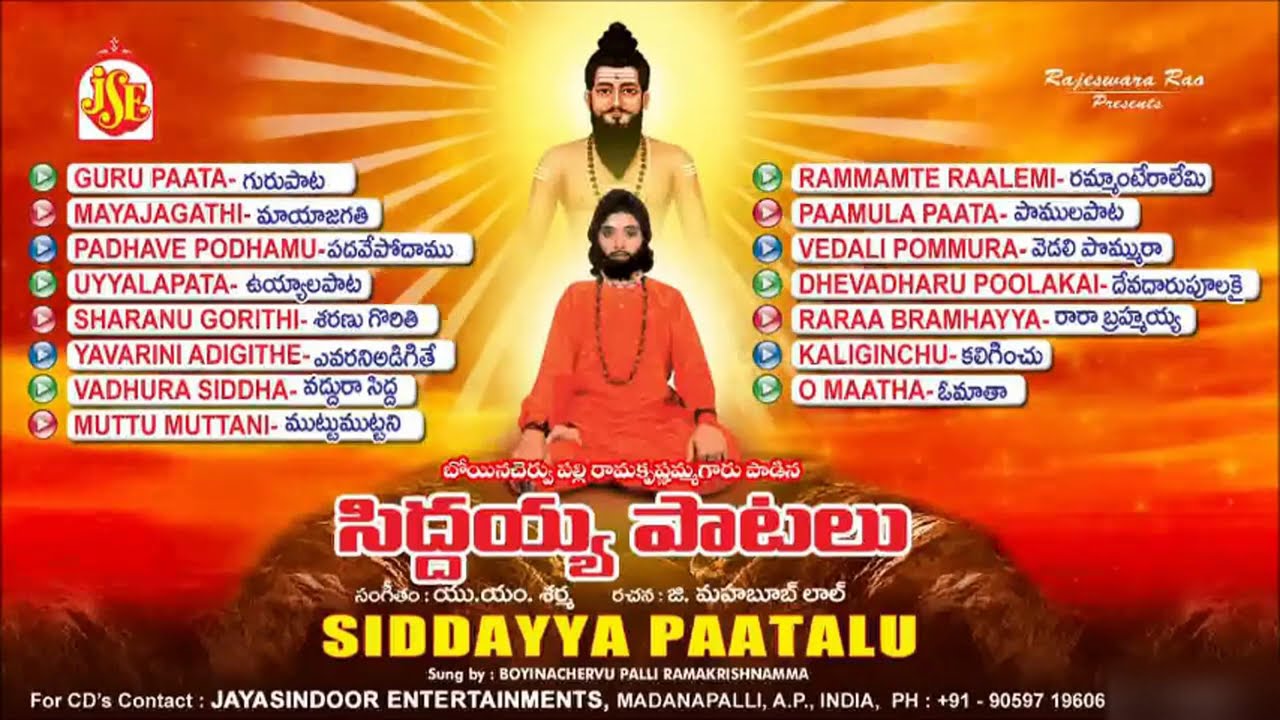 Siddayya Patalu|Telugu Devotional |Boyinachervupalli Ramakrushnma|Jayasindoor Brahmamgaru Bhakti