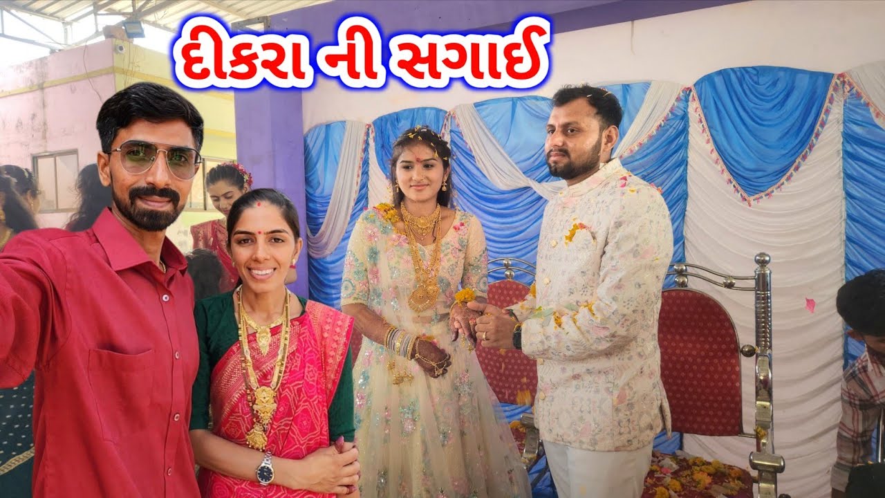 દીકરા ની સગાઈ મા | દેગામ સગાઈ કરી | JSK Life 1059