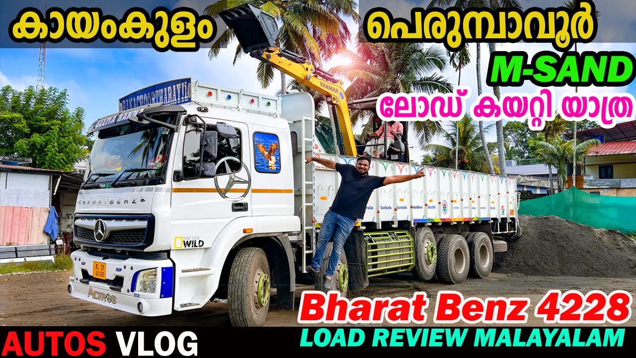 പെരുമ്പാവൂർ -കായംകുളം ലോഡ് കയറ്റി യാത്ര Bharat Benz 4228 Full Load Review Malayalam-AutosVlog
