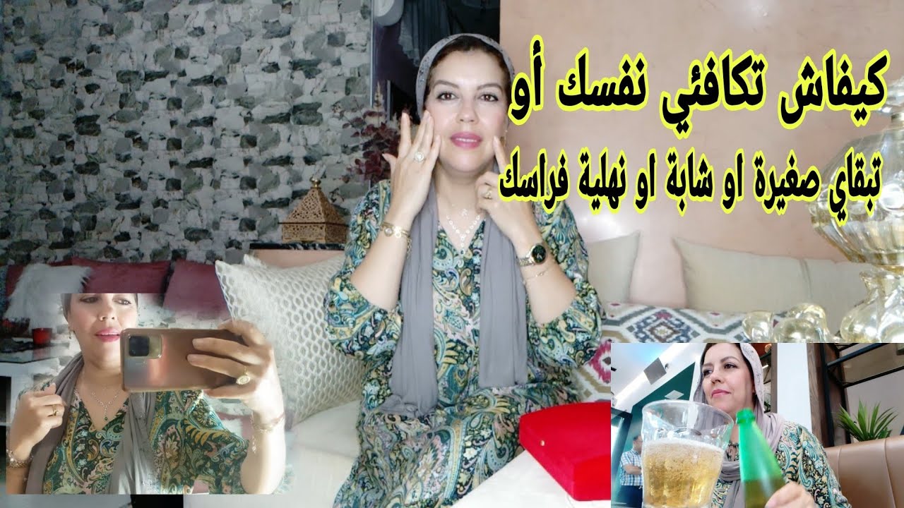 ماتفرطيش في الشباب ديالك عيشي عمرك مع وليداتك أو تهلاي في راسك كيف كنتي صغيرة