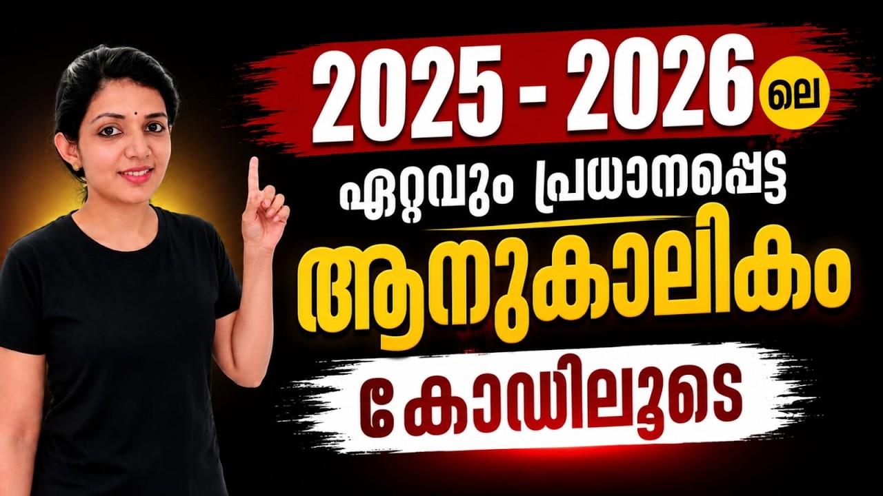 2025-2026  CURRENT AFFAIRS IKERALA PSC | LDC | DEGREE LEVEL | SRUTHYS LEARNING
