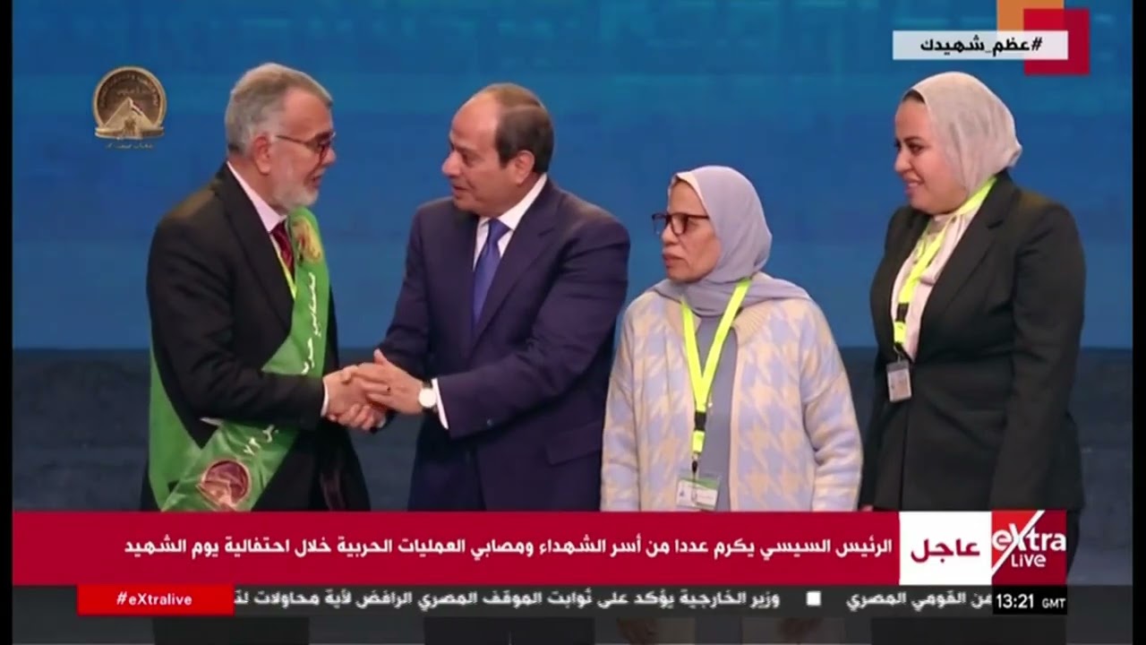 الرئيس السيسي يكرم عددا من أسر الشهداء ومصابي العمليات الحربية خلال احتفالية يوم الشهيد