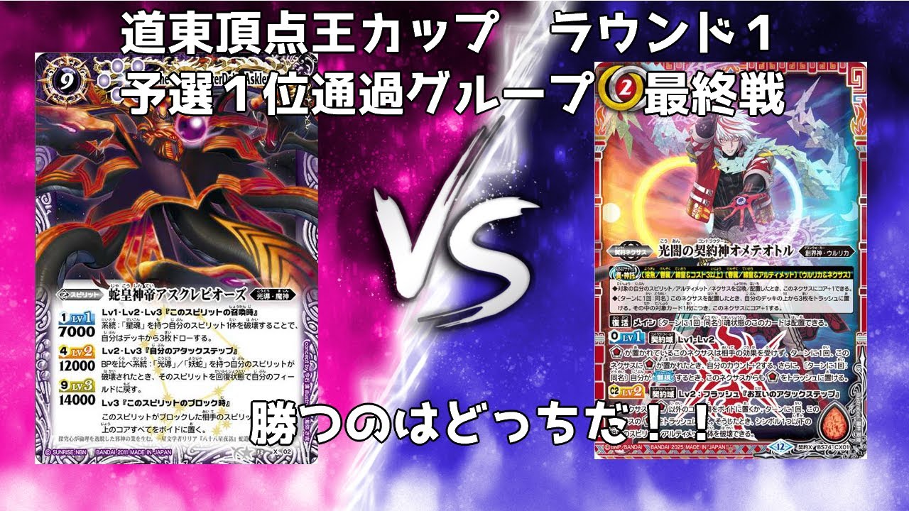 道東頂点王カップ　ラウンド１　BSPハーフ　バトル④