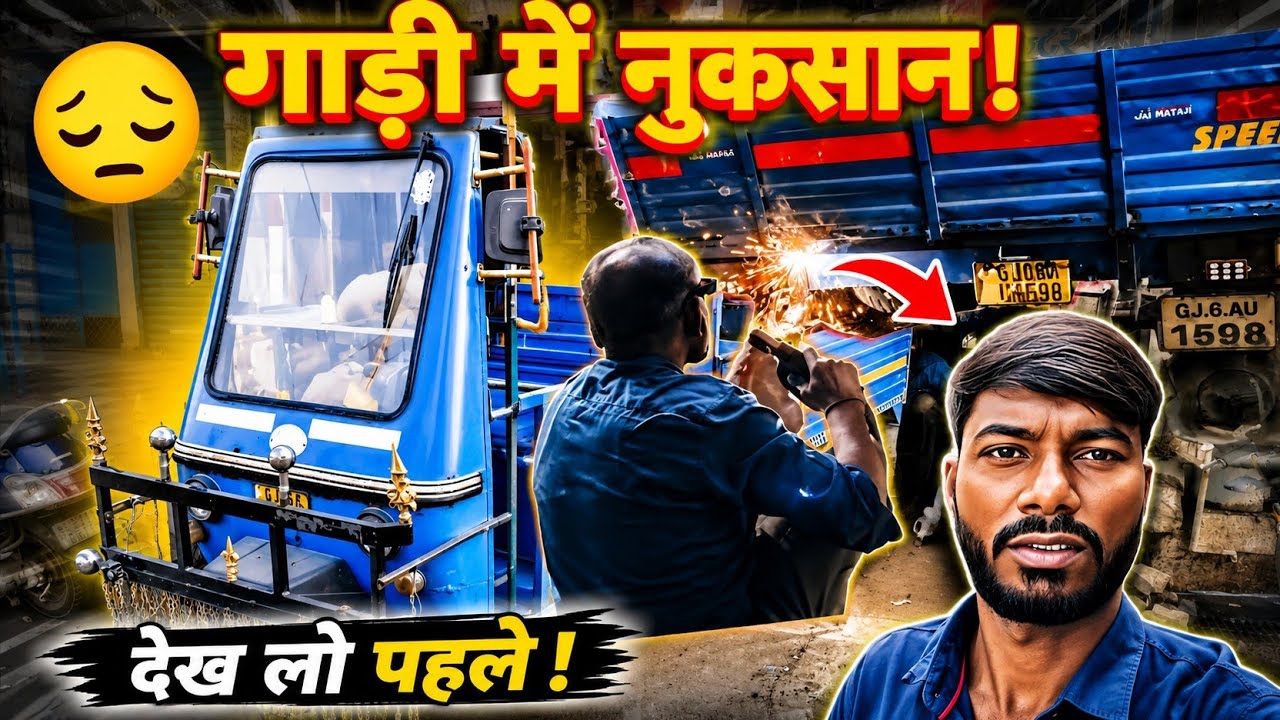 गाड़ी में नुकसान हो गया 😟 | वेल्डिंग काम करवाना पड़ा | मेहनत की कमाई 🚚