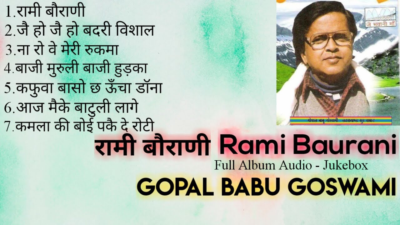 Rami Baurani | रामी बौराणी | Gopal Babu Goswami | गोपाल बाबू गोस्वामी | Full Album Audio