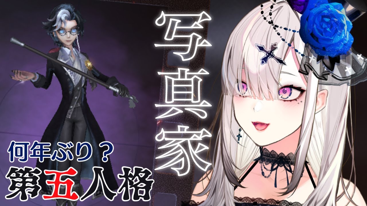 【第五人格】フラホってなんですか？浦島太郎の写真家夜ラン【健屋花那/にじさんじ】