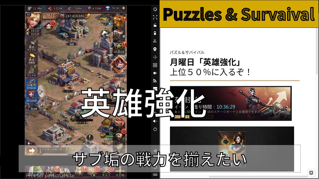 【パズル&サバイバル】月曜日イベント、英雄強化