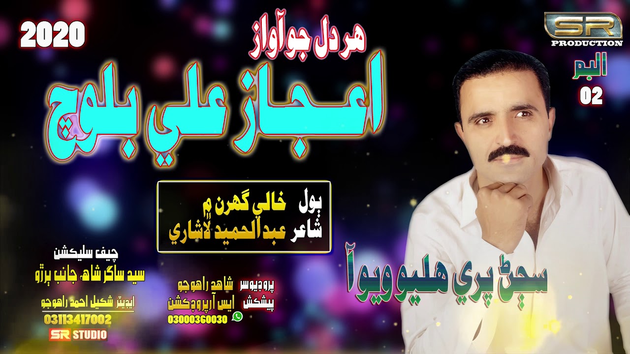 Khali Ghrira - Aijaz Ali Baloch New Sindhi Song - 2020 - SR Production