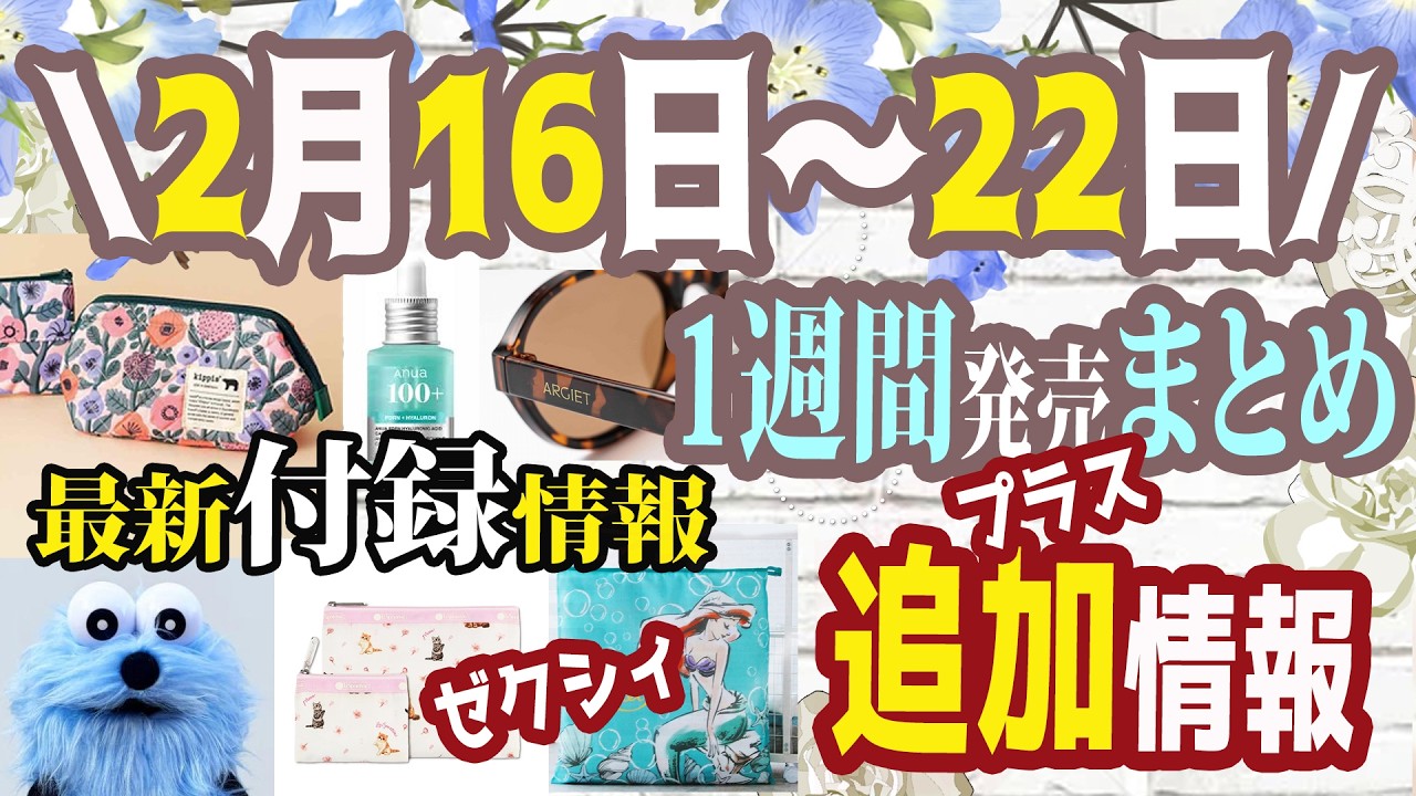 【雑誌付録】1週間発売の雑誌付録＆ムック本まとめ＋2月3月追加発売分最新★3月号4月号★ゼクシィ・美容雑誌・マキア・美的・VOCE・リンネル・素敵なあの人・バッグ・ポーチ・パペットスンスン