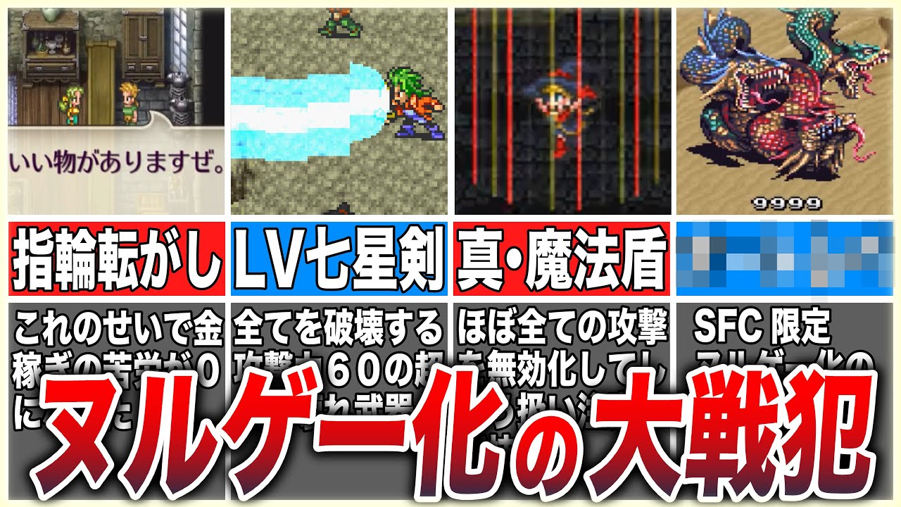 【いくつ知ってる？】ロマサガ3をぶっ壊してしまったチート的要素7選