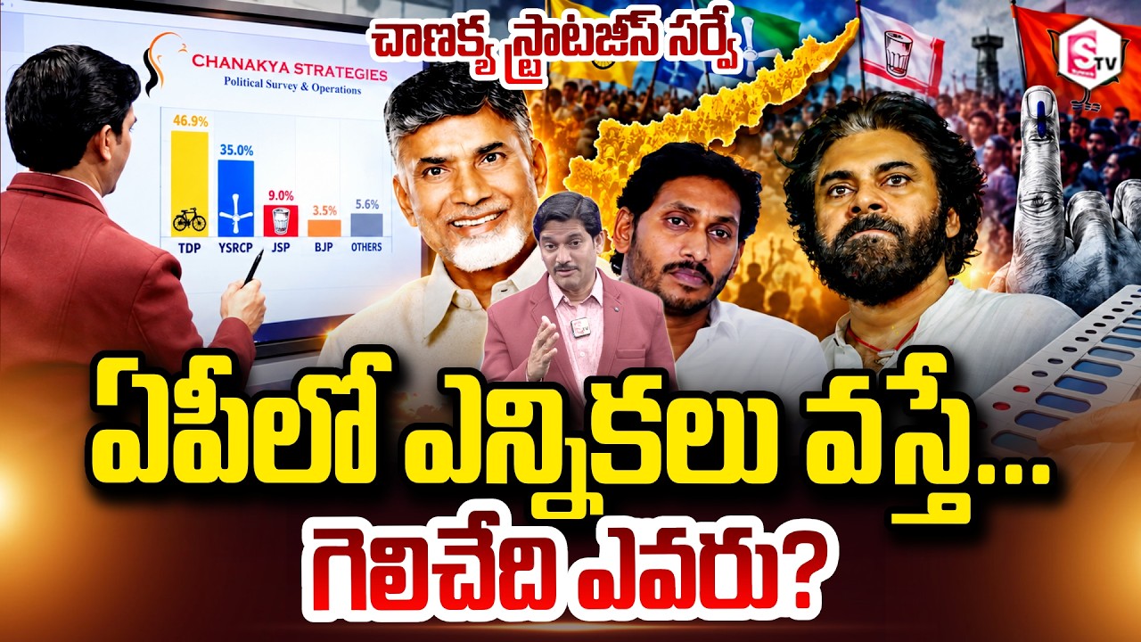 SumanTV Chief Editor Keshav About Chanakya Strategies Survey Elections Held in AP Who would win?
