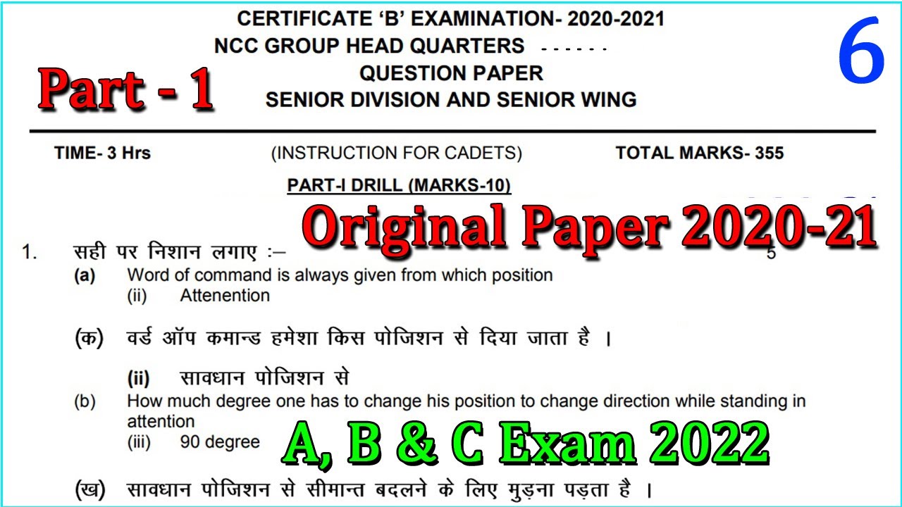 NCC b certificate Model Paper 2021,ncc c certificate exam questions 2022,NCC B Certificate Exam 2022