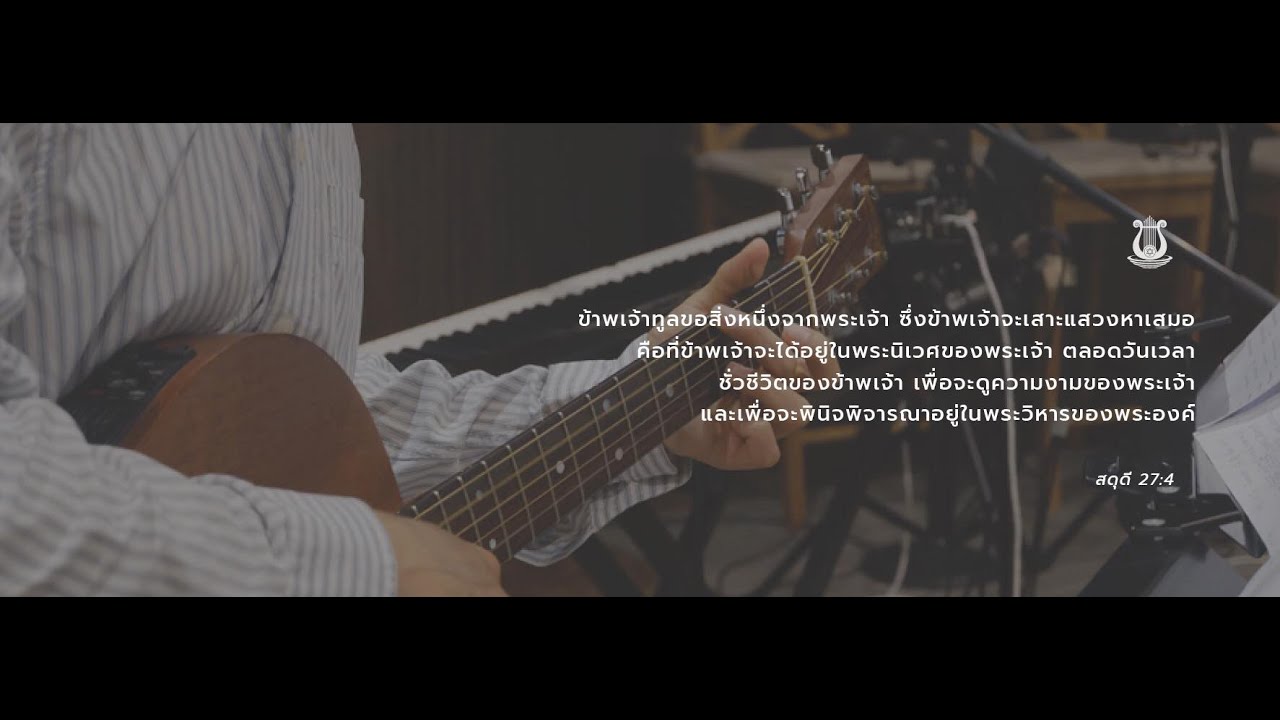 10/02/26 นมัสการและอธิฐาน 19:00-21:00 น.