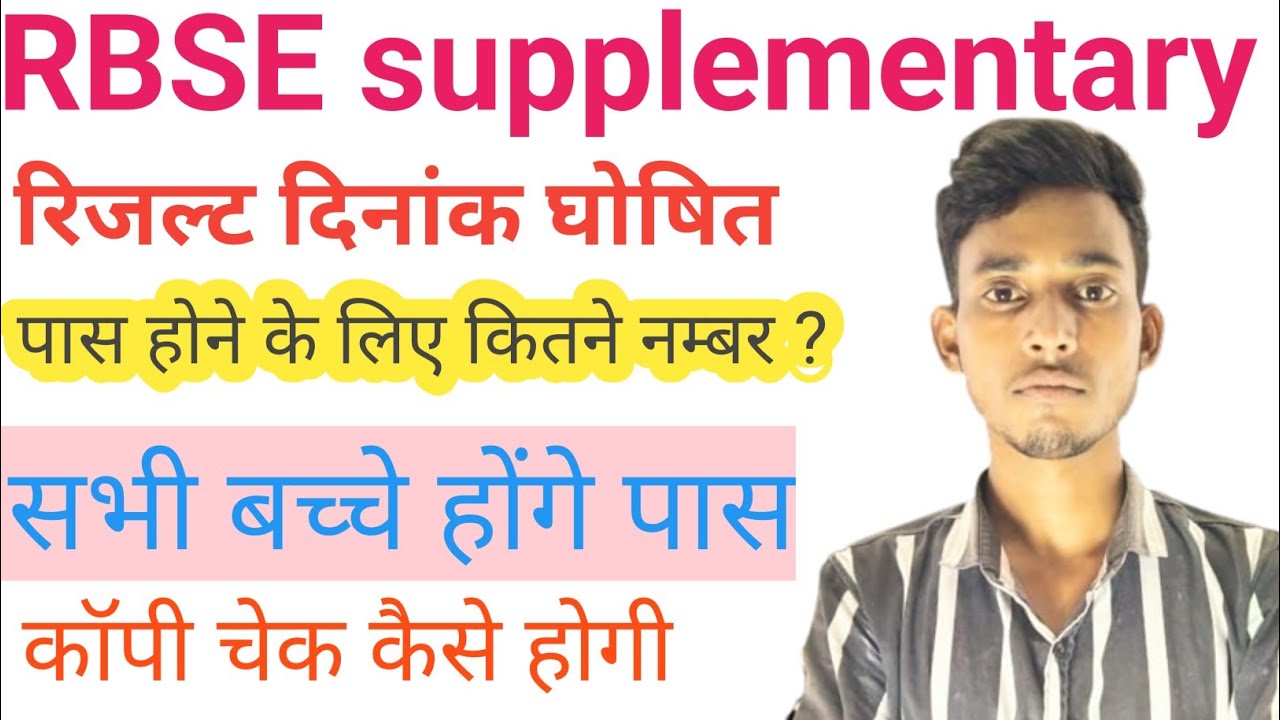 Rbse Supplementary Result date 2022👍👍||rbsesupplementaryresultdate||Rbseresult2022||rbsepassongmarks