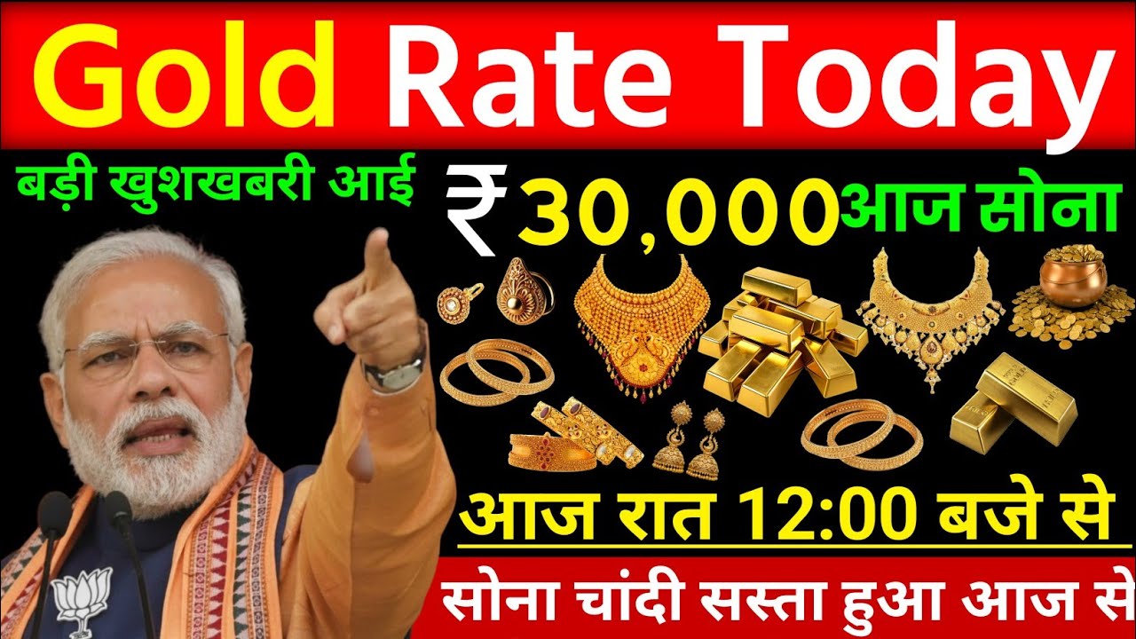 Gold price today, Sone Ka Dam | Aaj Ka Sone Ka Bhav | Sone Ka Bhav | Today Gold Rate | Gold price 