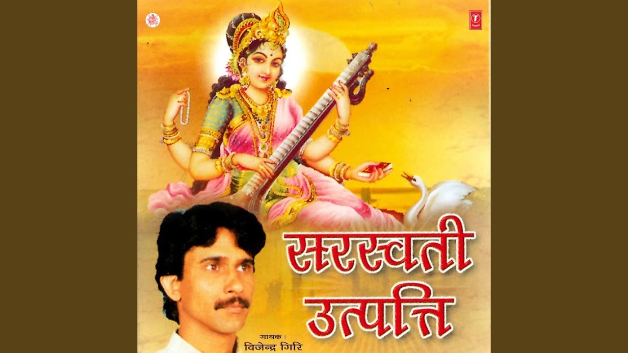 SARASWATI UTPATTI