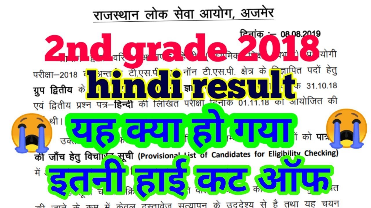 2nd grade 2018 hindi resultresult declared,see now