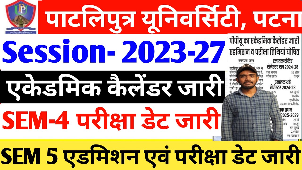 PPU UG SEM 4 Exam Date Out 2023-27 | PPU UG Semester 4 Exam Kab Hoga 2023-27 | PPU SEM 4 Exam Date