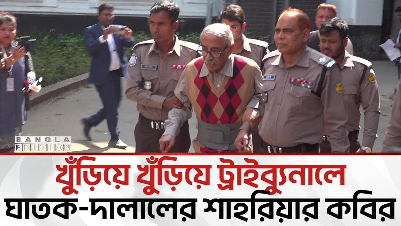 মানবতাবিরোধী অপরাধে ট্রাইব্যুনালে শাহরিয়ার কবির | Bangla Edition