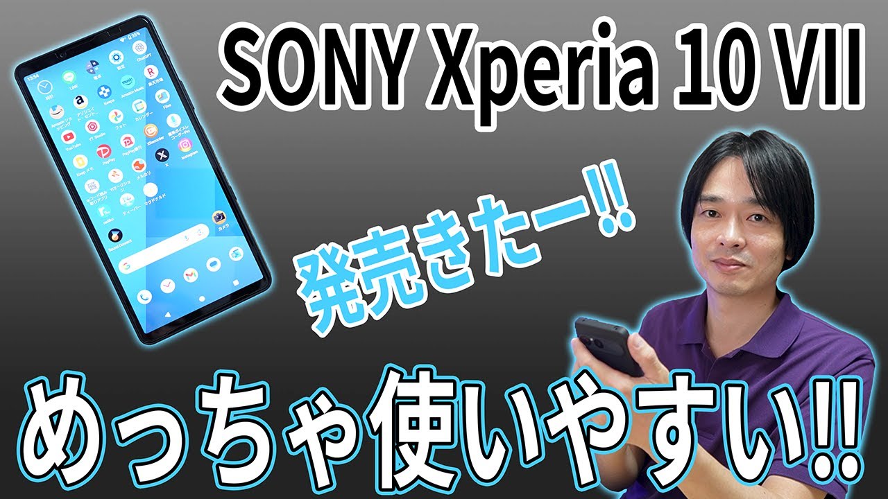 【Xperiaの最新ミドルクラススマホ‼】待望のXperia 10 VII遂に発売‼