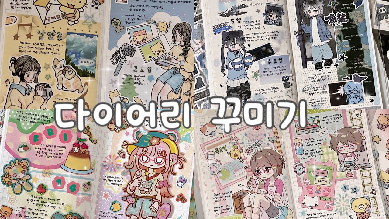 같이 다꾸해요 〃'ᴗ'〃 일상 다꾸 4일치 훈찌 핸디노트 🤍 크림톨 (크리미크럼즈,흰톨) • 포랑 • 치리클럽 • 슬그림