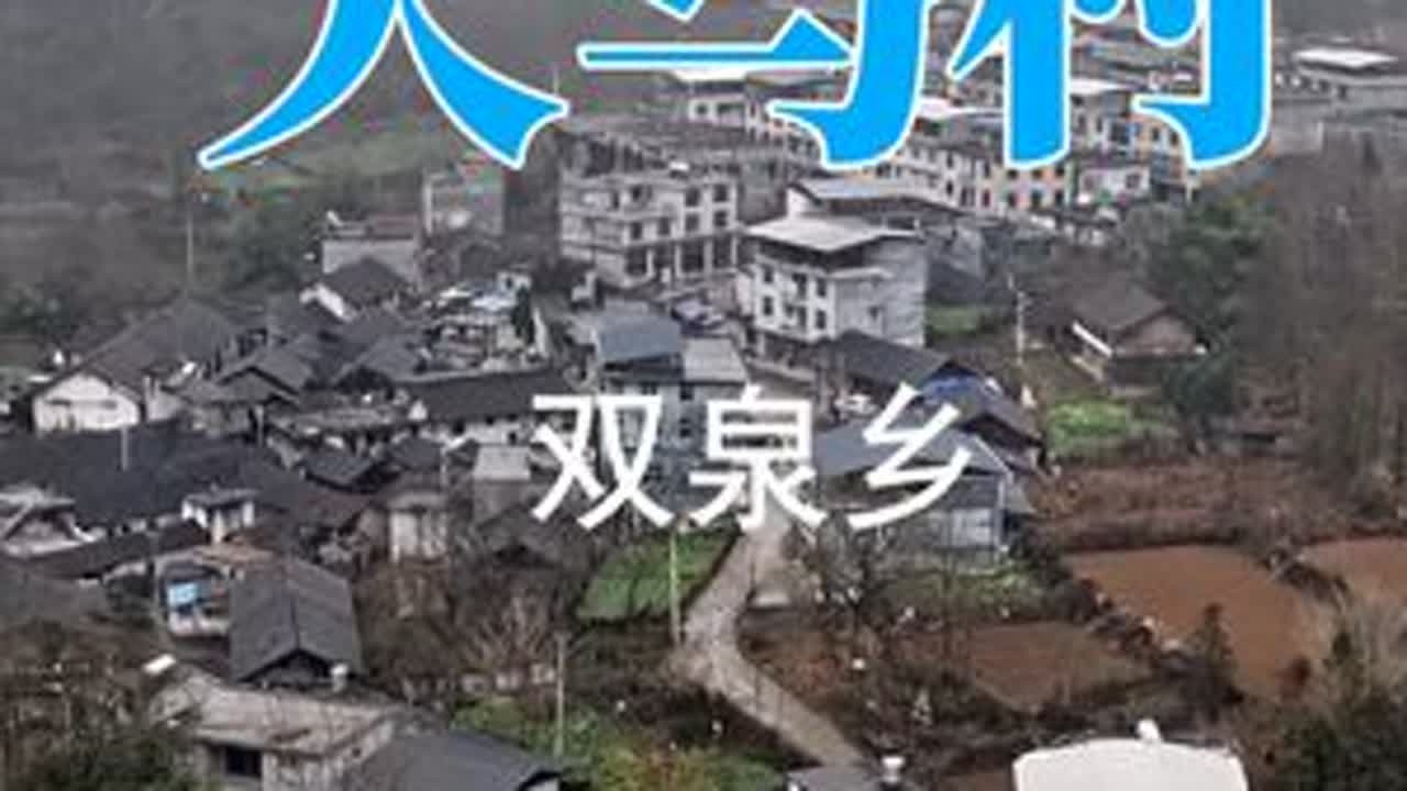双泉乡天马村 双泉乡天马村马家坝作为酉阳与黔江交界处的传统边贸乡场，其石板街和老建筑仍保留着历史风貌，每逢4、9赶场天人潮涌动，延续着商贸传统。近年来，当地依托菖蒲大草原等旅游资源，通过农旅融合...