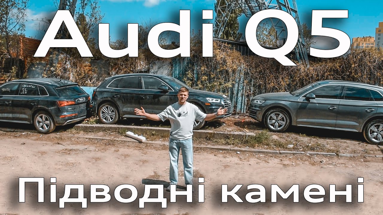 Мрія, що може стати жахом! / Секрети ремонту Audi або як не втратити кошти!