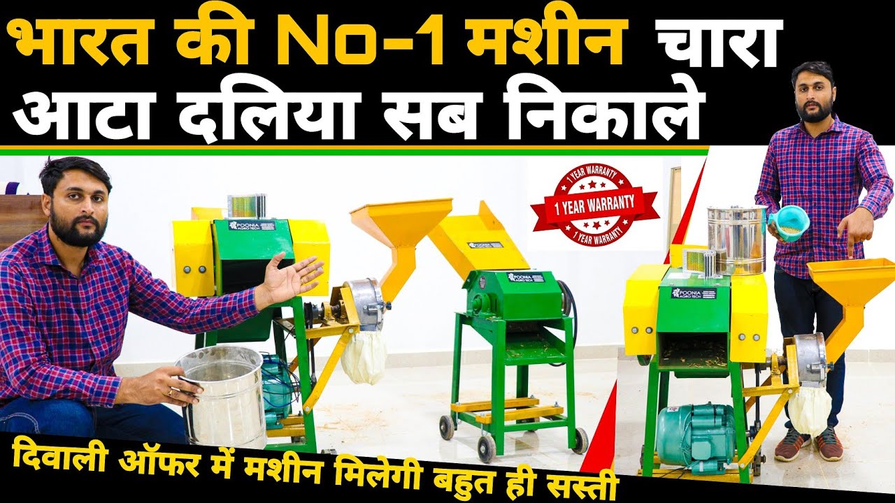 चारा, आटा, दलिया, सब निकाले Chaff Cutter with Aata Chakki नए जमाने की कुट्टी मशीन - Kutti Machine