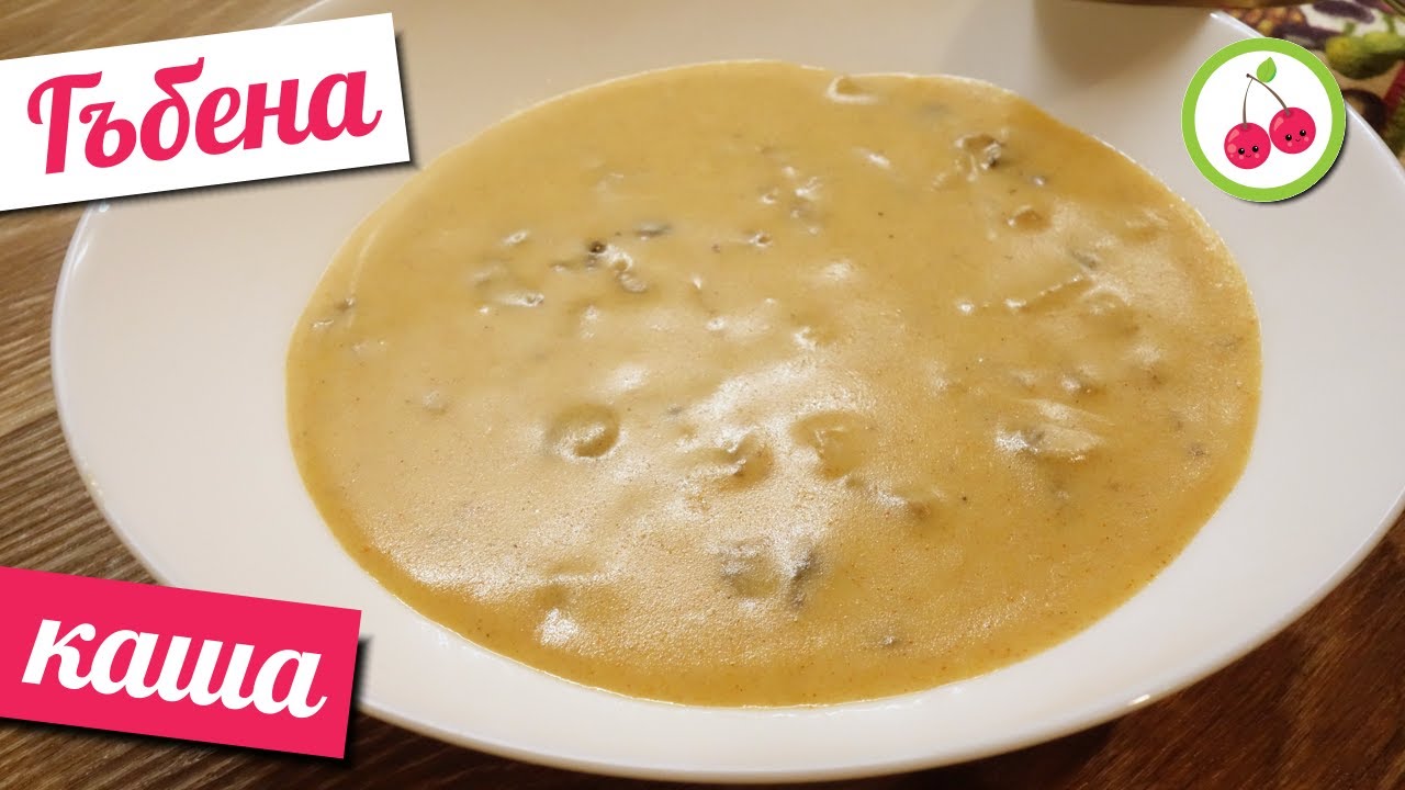 Гъбена каша (гъби в сос фрикасе)