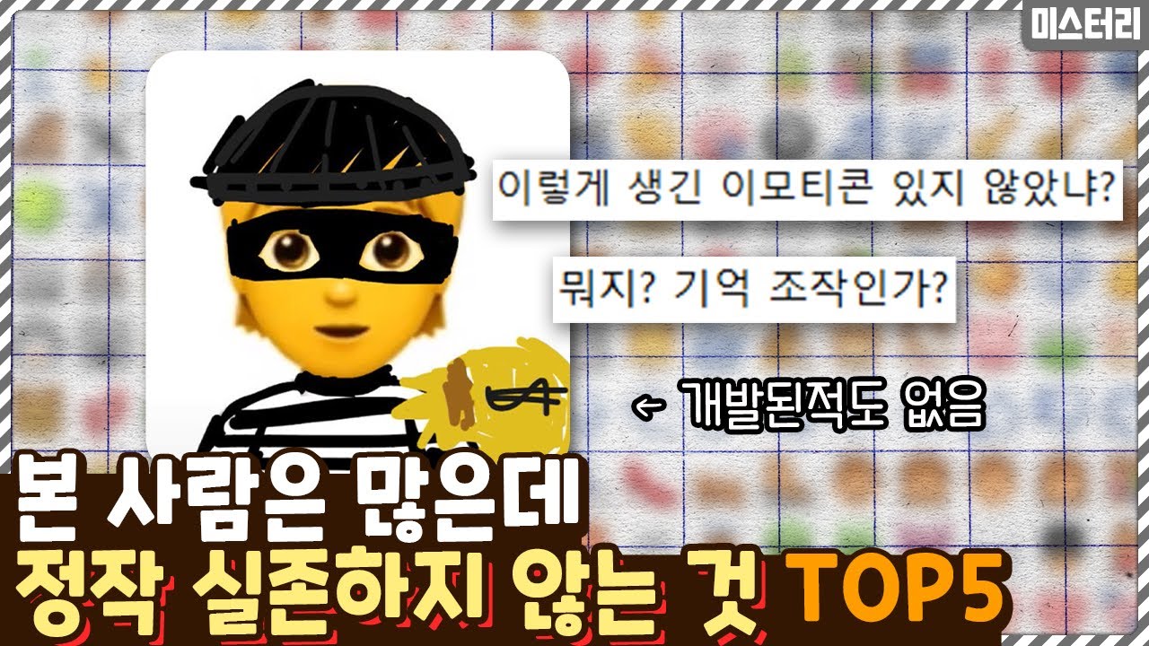 봤다는 사람은 많은데 정작 존재하지 않았던 미스테리한 것들 TOP5