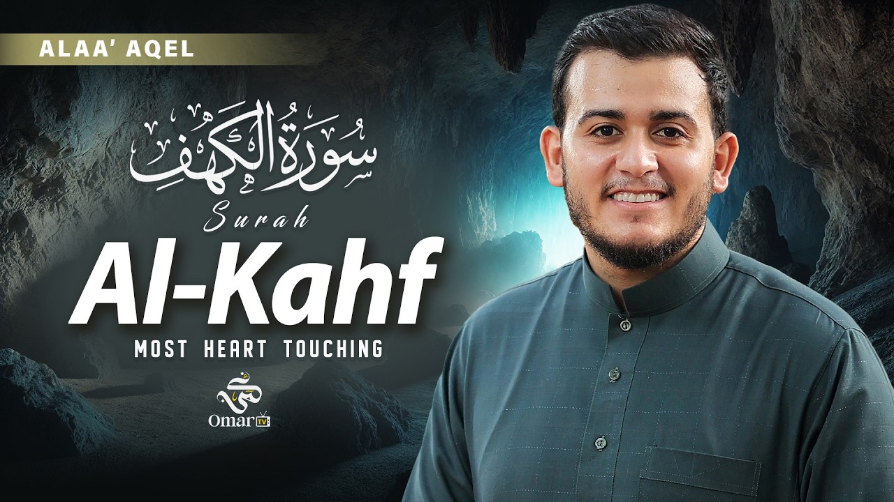 Surah Al Kahf سورة الكهف | This VOICE Will TOUCH Your HEART إن شاء الله | Omar TV