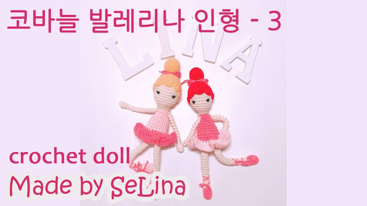 코바늘 발레리나 인형 3 #코바늘인형 - 머리, 눈 붙이기