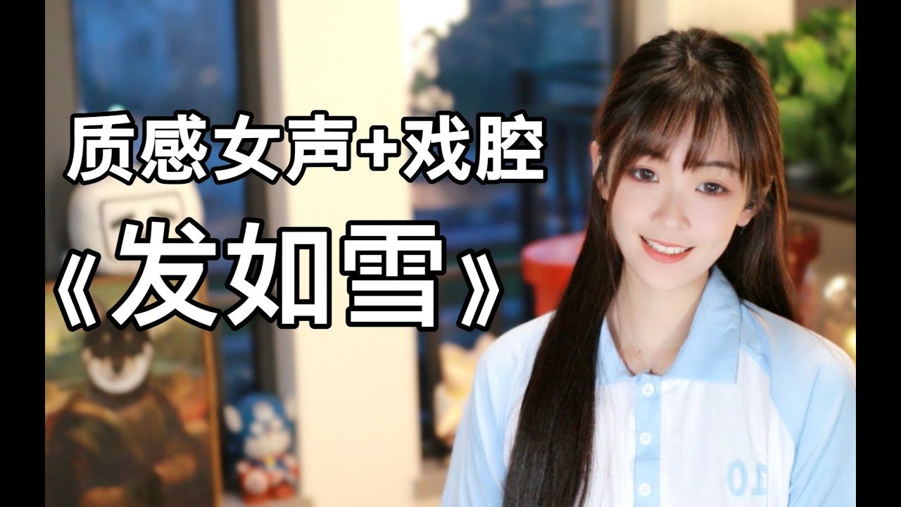 发   如   雪 ！！