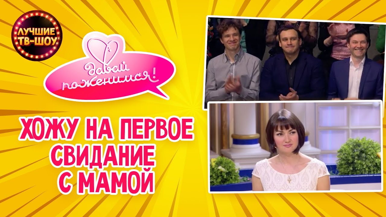 САМЫЙ СКАНДАЛЬНЫЙ ВЫПУСК ЗА ИСТОРИЮ ПРОГРАММЫ | ДАВАЙ ПОЖЕНИМСЯ | ЛУЧШИЕ ТВ-ШОУ