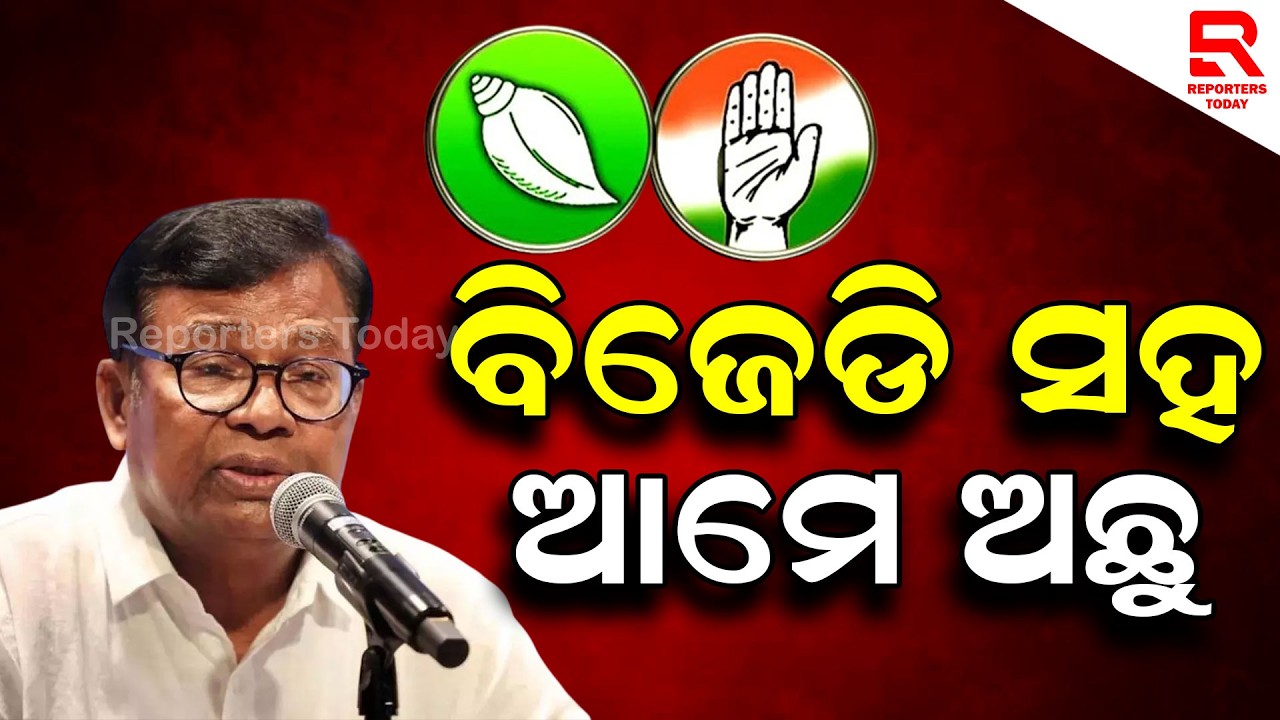 ନବୀନ ବାବୁଙ୍କ ସହ ପ୍ରାର୍ଥୀ ନେଇ ଆଲୋଚନା ହୋଇଥିଲା:  PCC President Bhakta Das || Naveen Patnaik