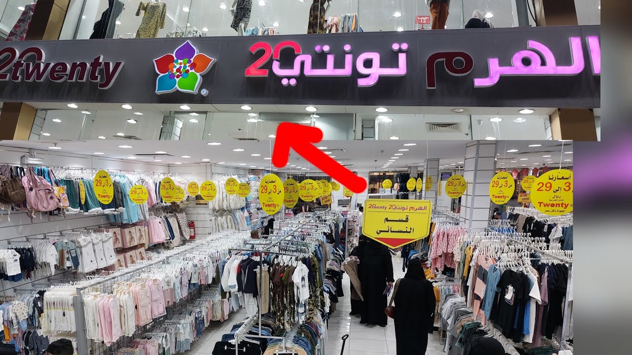 Haram Twenty All Collection 2025 Al Safa Jeddah Saudi Arabia