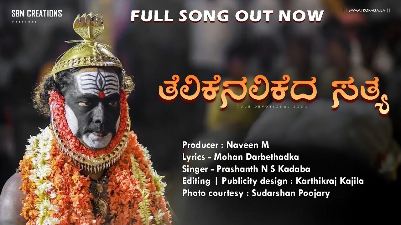 TELIKENALIKEDA SATHYA || ತೆಲಿಕೆನಲಿಕೆದ ಸತ್ಯ || SWAMI KORAGAJJA || TULU DEVOTIONAL SONG || PRASHANTH