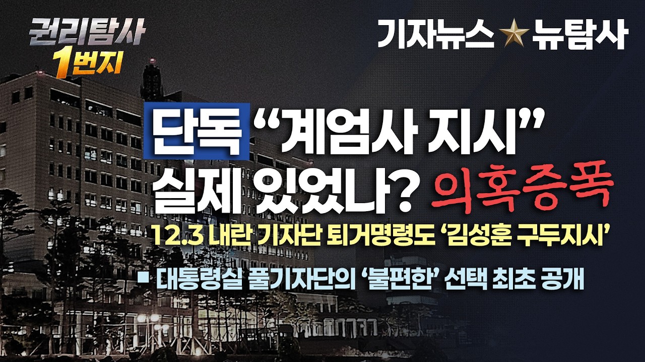 【260307】[권리탐사 1번지] 단독 