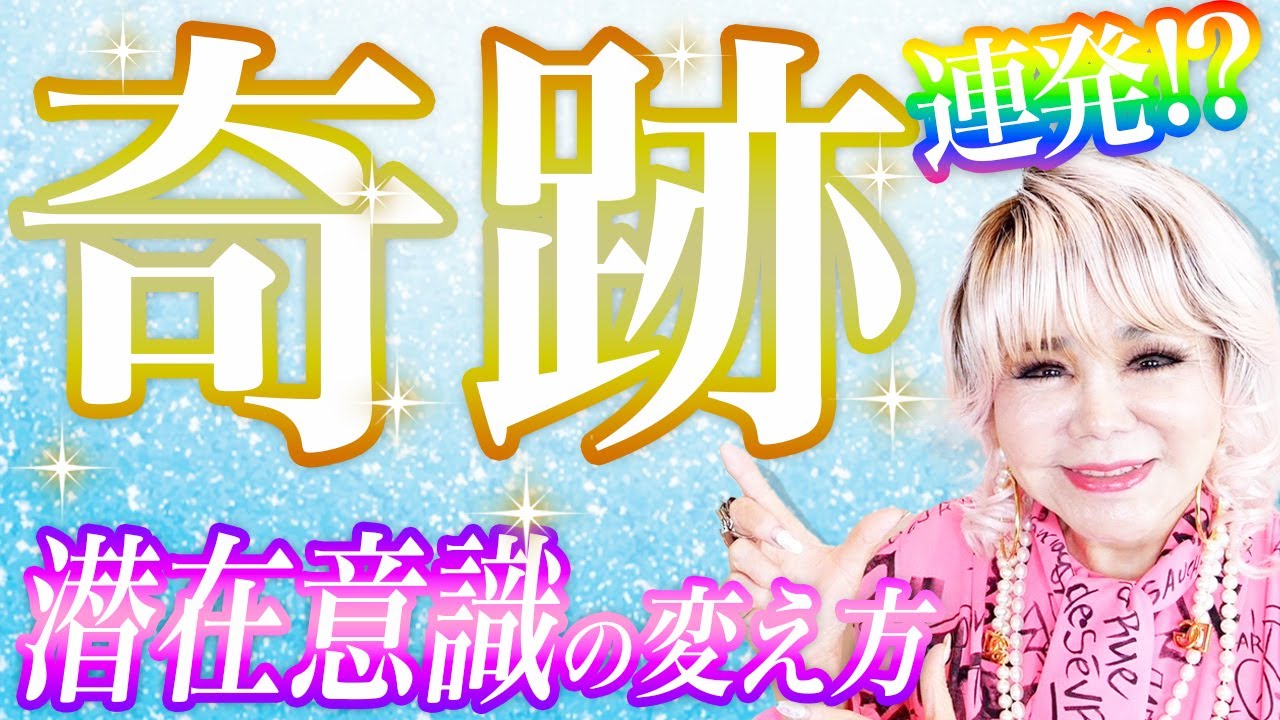見るだけで奇跡がばんばん起きちゃいます🌟潜在意識を変えるふわふわの法則【チャンネルリニューアル記念】