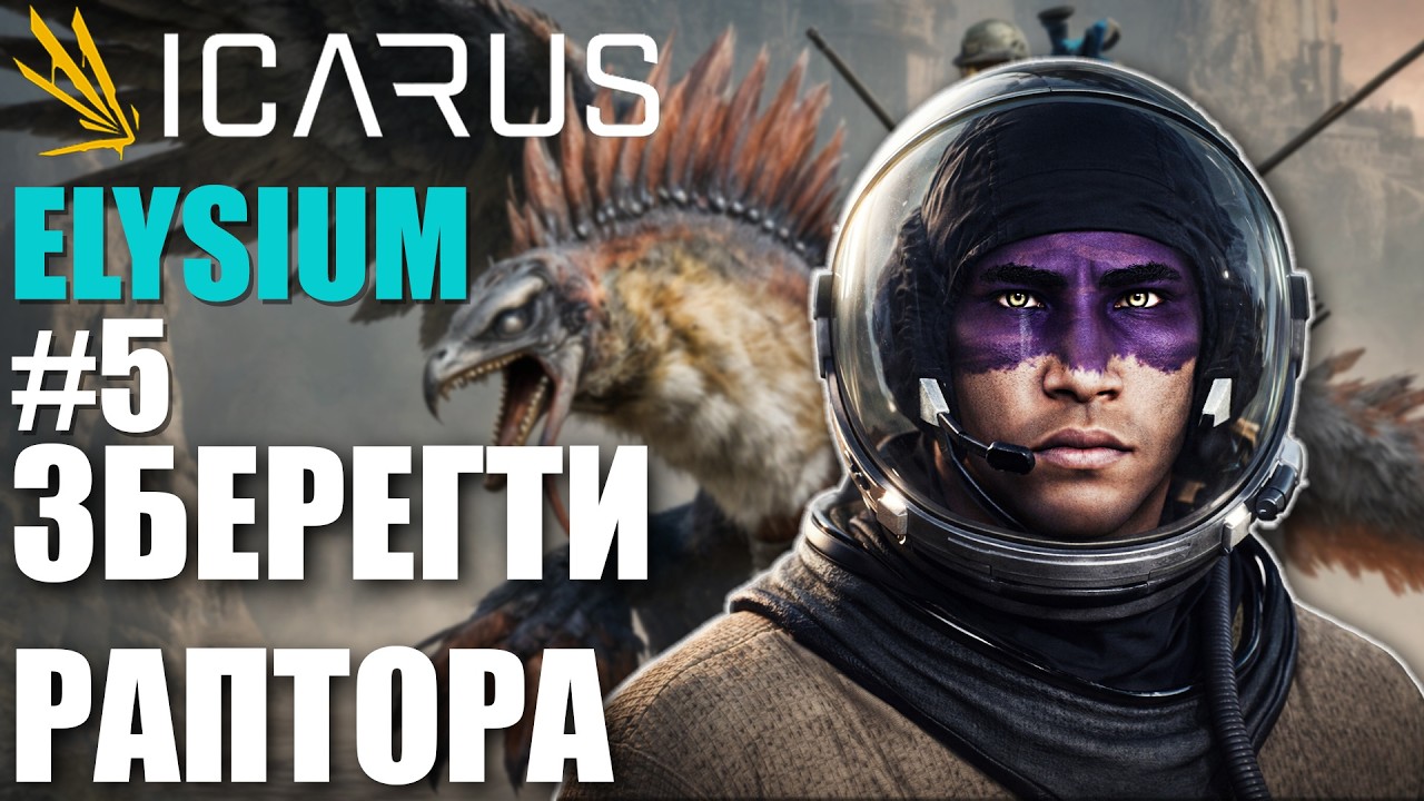 Нова тварина - Раптор, ELYSIUM. Нове DLC в Icarus *5