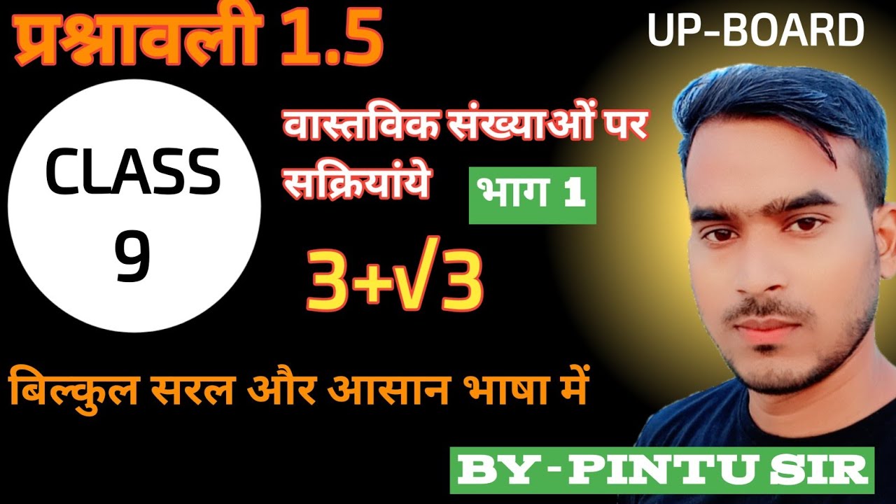 कक्षा–9। प्रश्नावली 1.5(वास्तविक संख्याओं पर संक्रियांये)। महत्वपूर्ण प्रश्न 2026