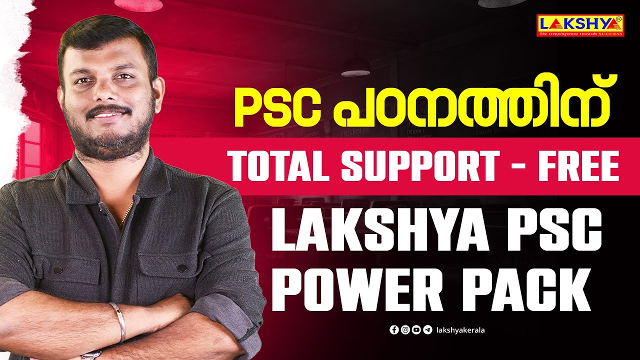 Lakshya: PSC Power Pack | Полная поддержка обучения PSC — бесплатно
