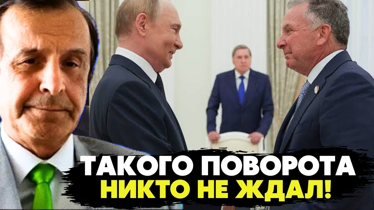 🔥 Результаты переговоров в Москве предрешены! Над Уиткоффом сгущаются тучи! Борис Пинкус