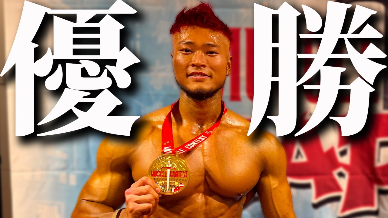 プロをかけた一年半ぶりの大会で優勝しました