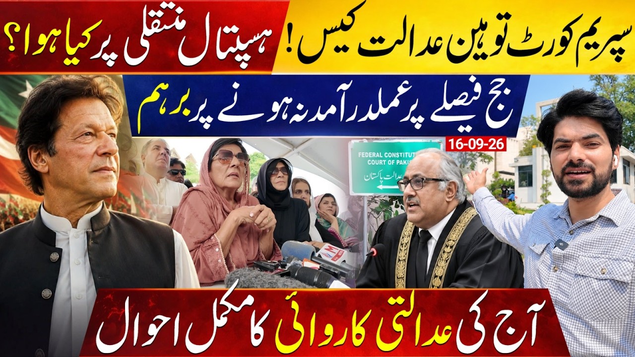 Supreme Court Contempt Case!  What Happened in Imran Khan's Hospital Transfer Case?