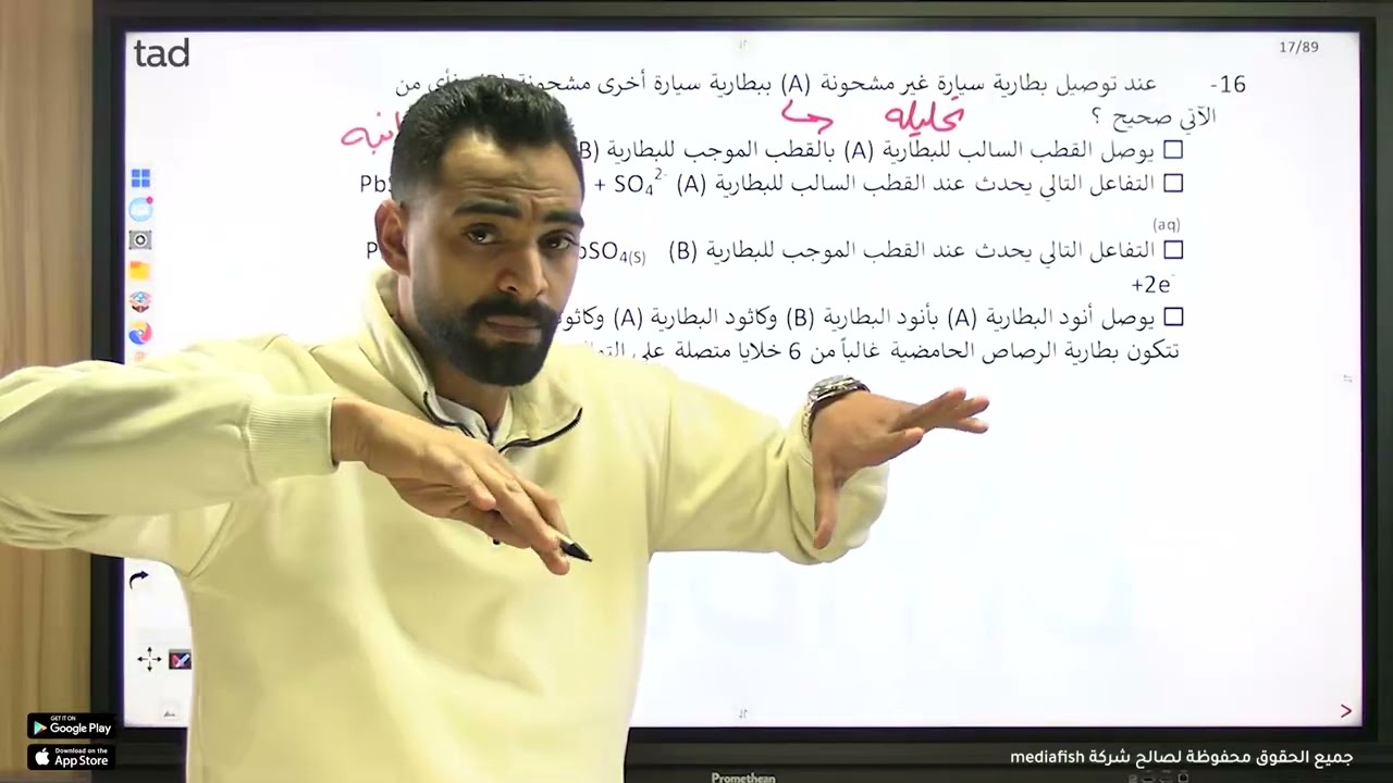 المحاضرة الثانية - مراجعة العضوية و الكهربية - الصف الثالث الثانوي - محمد سلامة أستاذ الكيمياء
