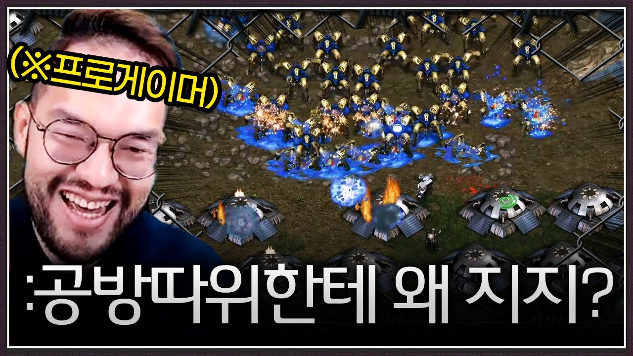 공방수준 개무시하는 무패의 상대 ... 전 프로게이머 홍구를 만나게 되는데 ㅋㅋㅋㅋㅋ