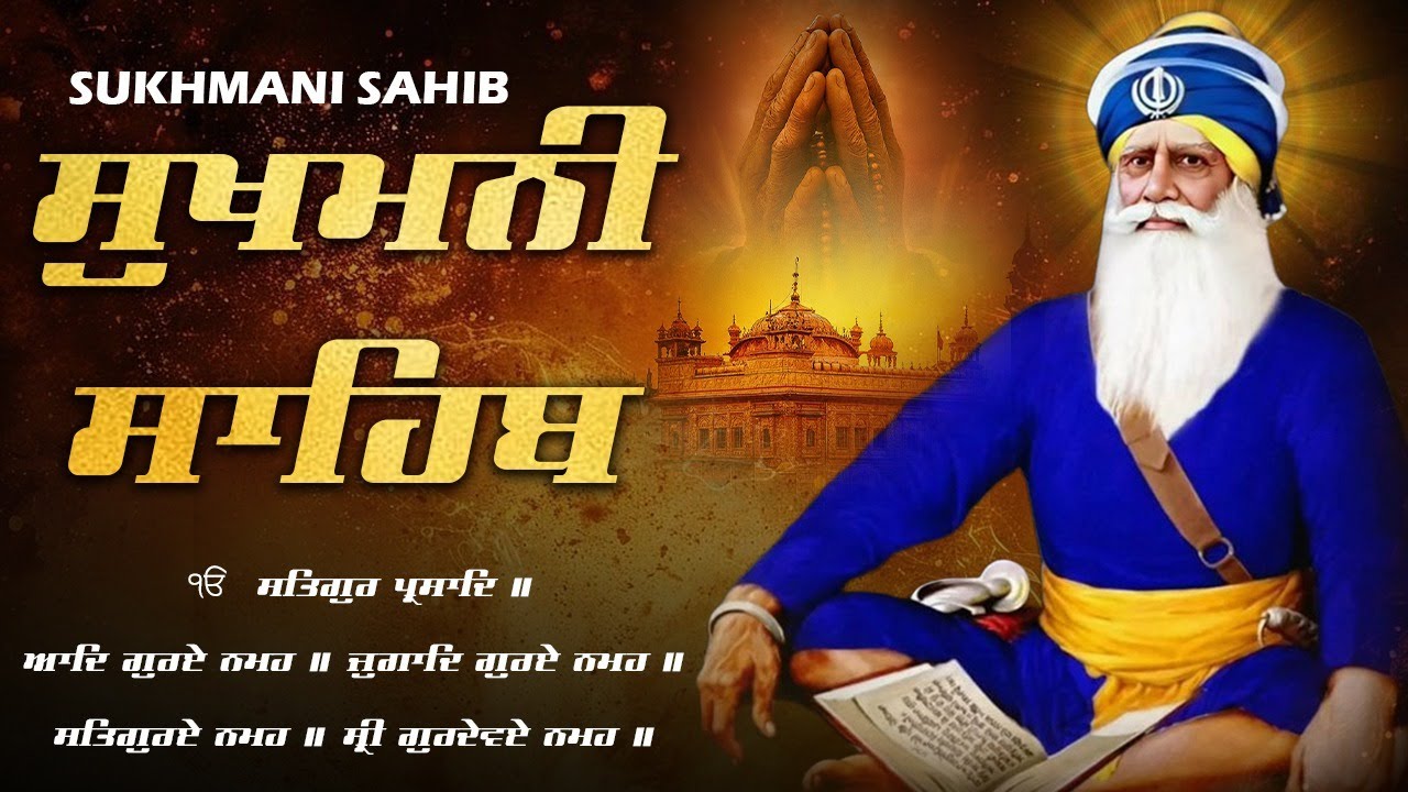 Sukhmani Sahib - Nitnem Sukhmnai Sahib | Satnam Waheguru Ji | Sukhmani Sahib Lyrics