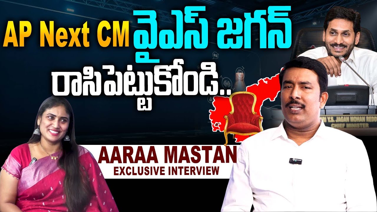 AP Next CM YS Jagan .! | Aaraa Mastan Exclusive Interview | Araa Mastan Survey On Kutami Govt